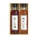 【ギフト包装・のし紙無料】堀内製油 一番搾り油詰合せ(圧搾式) HO-2R(B5)