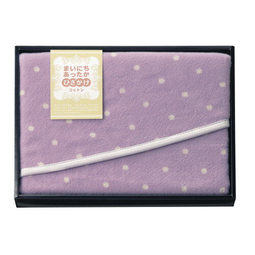 【ギフト包装・のし紙無料】まいにちあったか コットンひざ掛け MF-9506(A3)