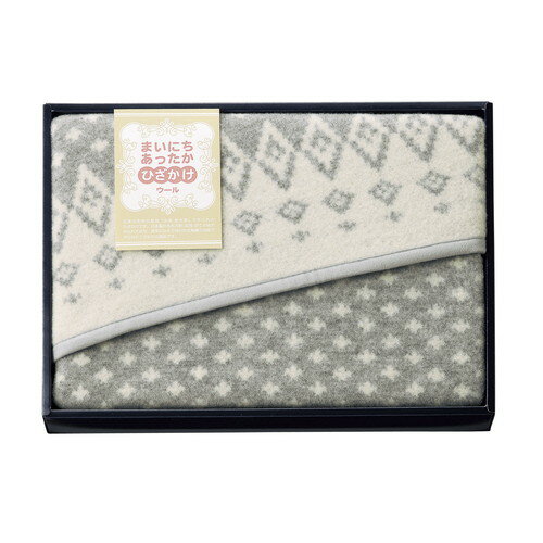 【送料無料・包装無料・のし無料】まいにちあったか ウールひざ掛け MF-9505(A3)