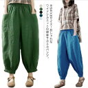 全5色×6サイズ!綿麻 パンツ サルエルパンツ レディース サルエル パンツ アラジンパンツ ワイドパンツ リネンパンツ バルーンパンツ カジュアル