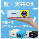 プロジェクター 小型 高画質 Led投影機 家庭用Min Projector Led光源、軽便携帯式、ホームシアター パソコ ン スマホ タブレット など接続可...