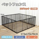 ペットサークル 犬用 中型犬 大型 173*173*70cm 折りたたみ ペット メッシュ サークル ケージ ゲージ ペット用サークル 猫 犬 小動物 屋外 室...