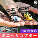 ラジコンヘリコプター ミニヘリ RCヘリコプター 赤外線コントロール 飛行機 小型 コンパクト 室内対応 初心者向け おもちゃ 贈り物 プレゼント ギフト