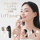 先着100名限定 1年保証 プレゼント付き特別セット トータルケア美顔器LifTone (リフトーン) 顔 頭皮 髪 トータルケア リフトアップ ほうれい線 たるみ シワ 目元 美容液浸透 引き締め 防水 頭皮ケア 顔ケア 髪ケア 超音波 温熱 トリートメント浸透 EMS 微電流