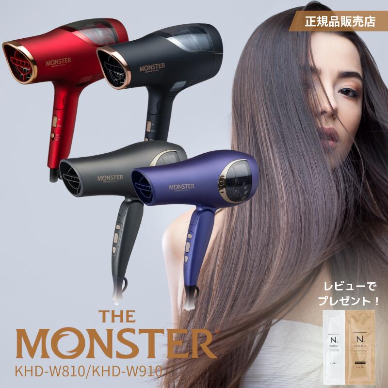 【モンスター最新モデル】モンスター ダブルファンドライヤー KHD-W910 KHD-W810【正規品販売店】 Monster KOIZUMI コイズミ 小泉成器 大風量 短時間 ドライ 乾燥 マイナスイオン スカルプモード ダメージ毛 おすすめ 人気