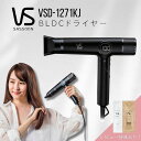 ヴィダルサスーン BLDCモーター搭載 ドライヤー 新発売 送料無料 サロン級 熱コントロール ブラック マイナスイオン ビダルサスーン 癖毛 天然パーマ 簡単...