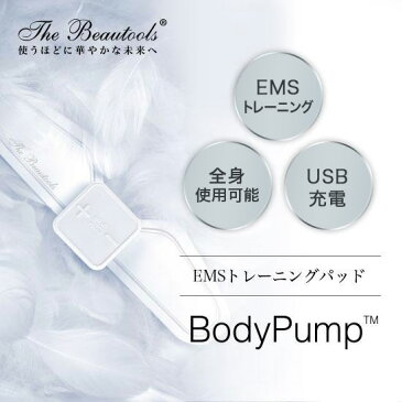 <正規代理店>The Beautools EMSトレーニングパッド BadyPump ボディポンプ 全身使用可能EMSギア アブズフィット EMS ems abs 筋肉 筋トレ 腹筋 エクササイズ (TBBP01W)