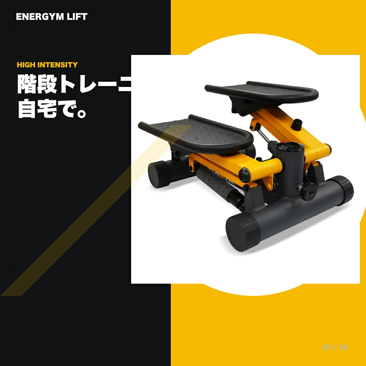 EnerGym LIFT 高強度ステッパー 油圧式 可変ストライド 電源不要 コンパクト 家庭用 有酸素運動