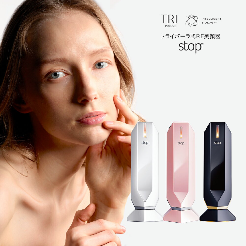 【正規代理店】Tripollar stop(トライポーラ ストップ) 特許取得 RF美顔器 高周波美顔器 美容大国イスラエル発 雑誌SNSで話題! 自宅で高級エステ エステサロン技術 ほうれい線 もたつき キメ ハリ ツヤ 引き締め 横顔美人 3段階出力 プレゼント ギフト にもおすすめ