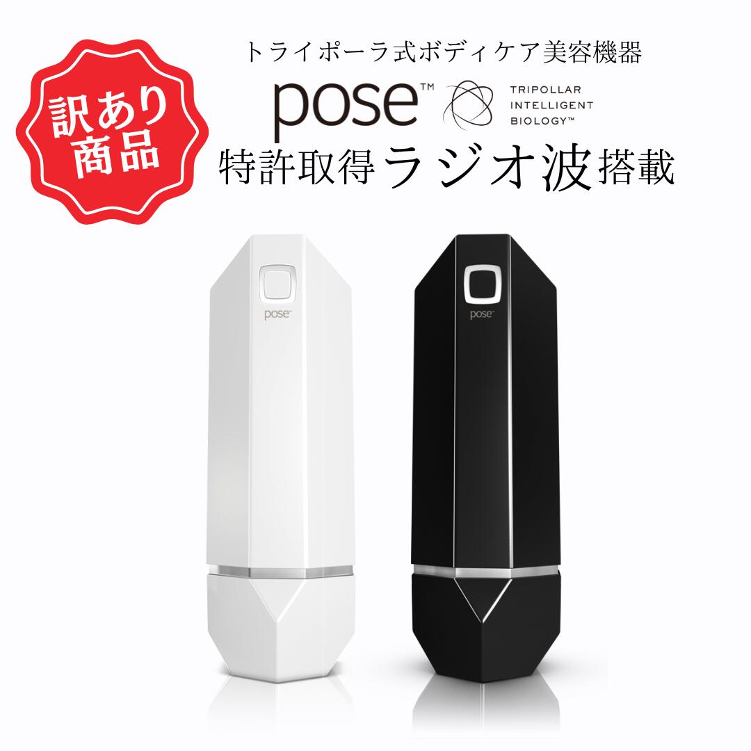 【訳あり品】【パッケージなし未使用新品】限定超特価+最大P40倍 Tripollar pose(トライポーラ ポーズ) 特許取得 RF ラジオ波 高周波 ボディ用 イスラエル エステ セルライト たるみ 二の腕 130mlジェル付 メリハリボディ 脂肪燃焼 ダイエット おすすめ