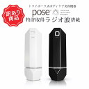 【訳あり品】【パッケージなし未使用新品】限定超特価+最大P40倍 Tripollar pose(トライポーラ ポーズ) 特許取得 RF ラジオ波 高周波 ボディ...