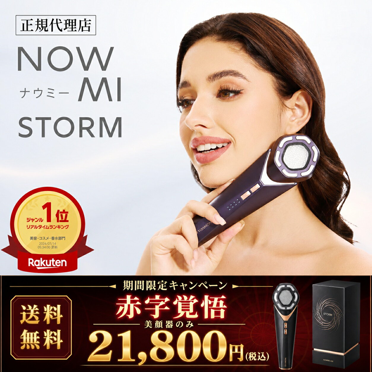 楽天市場】【在庫限り】【赤字覚悟！】[ 台数限定_保証1年 ] NOWMI