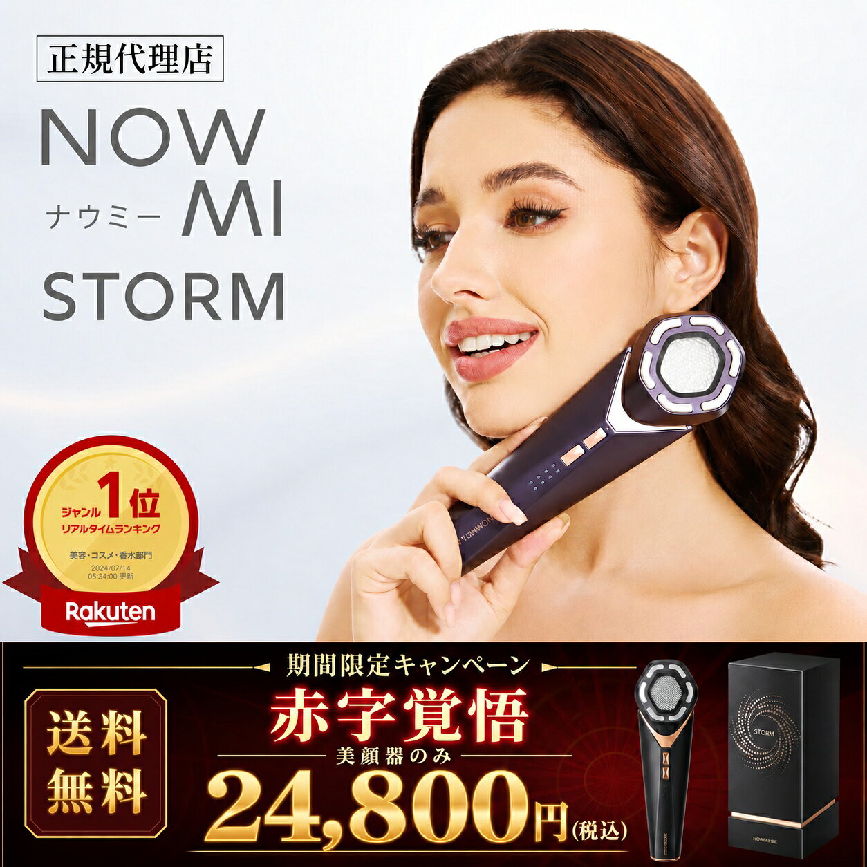 楽天市場】【在庫限り】【赤字覚悟！】[ 台数限定_保証1年 ] NOWMI
