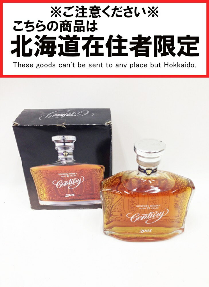 〇〇【中古】【北海道内限定発送】SUNTORY サントリー Century センチュリー 2001 サントリー 15年 ジャパニーズ ウイスキー 古酒 Nランク 未開栓