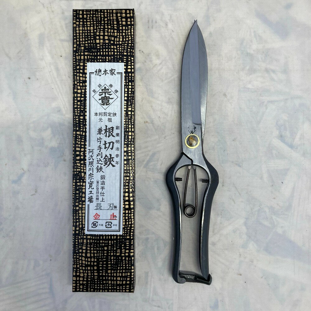 **【中古】阿武隈川宗寛 根切鋏兼片手刈込鋏 270mm 両刃 長刃 金止 Sランク