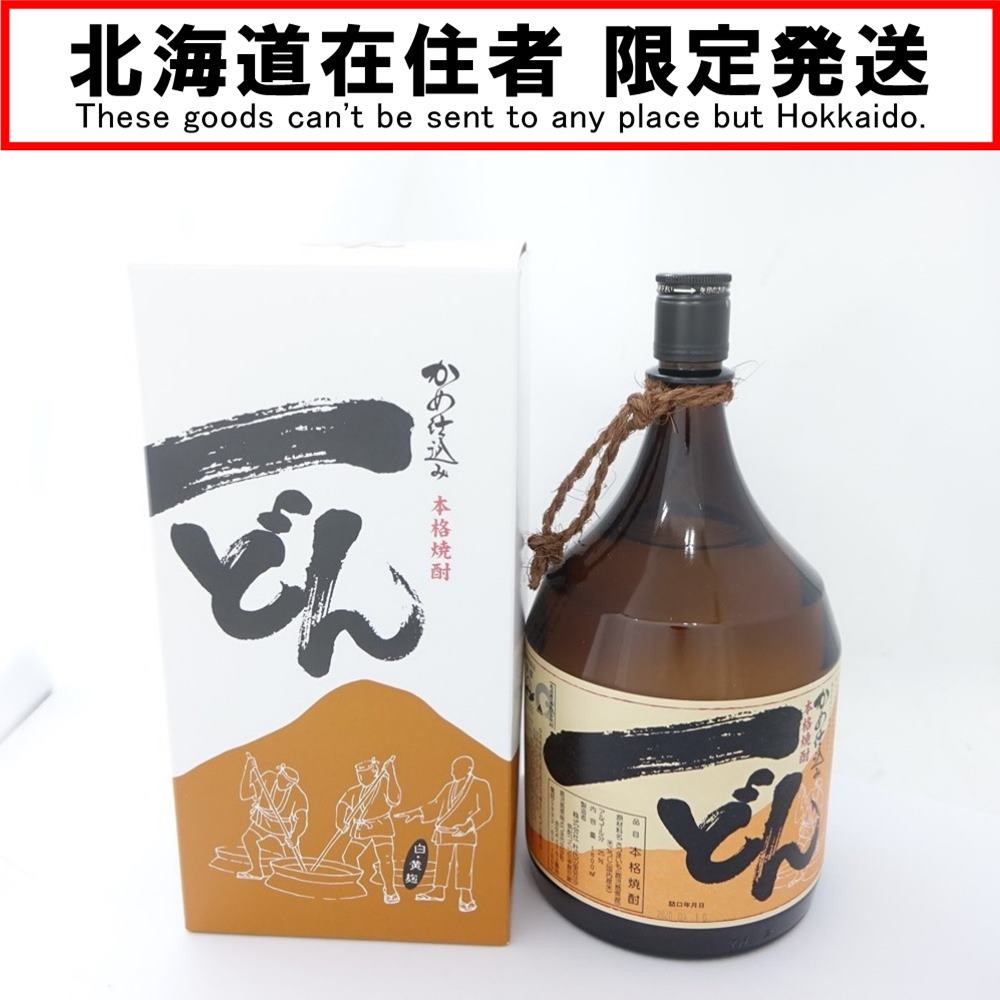 ◆◆【中古】【北海道内限定発送】 本格焼酎　かめ仕込み　一どん　箱入　1.8L　25％ Aランク 未開栓