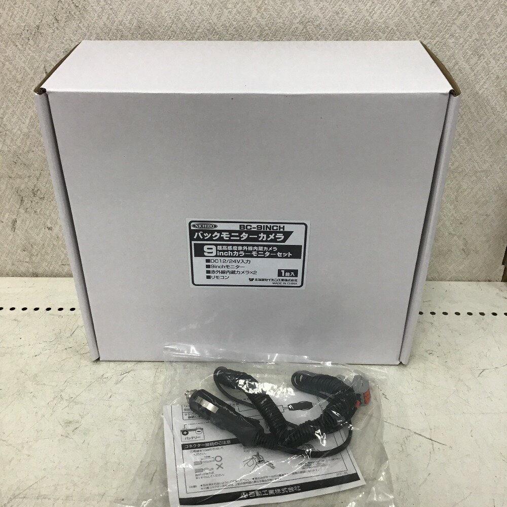 ◇◇【中古】NICHIDO バックモニターカメラ　9インチ シガープラグ付属 BC-9INCH Sランク