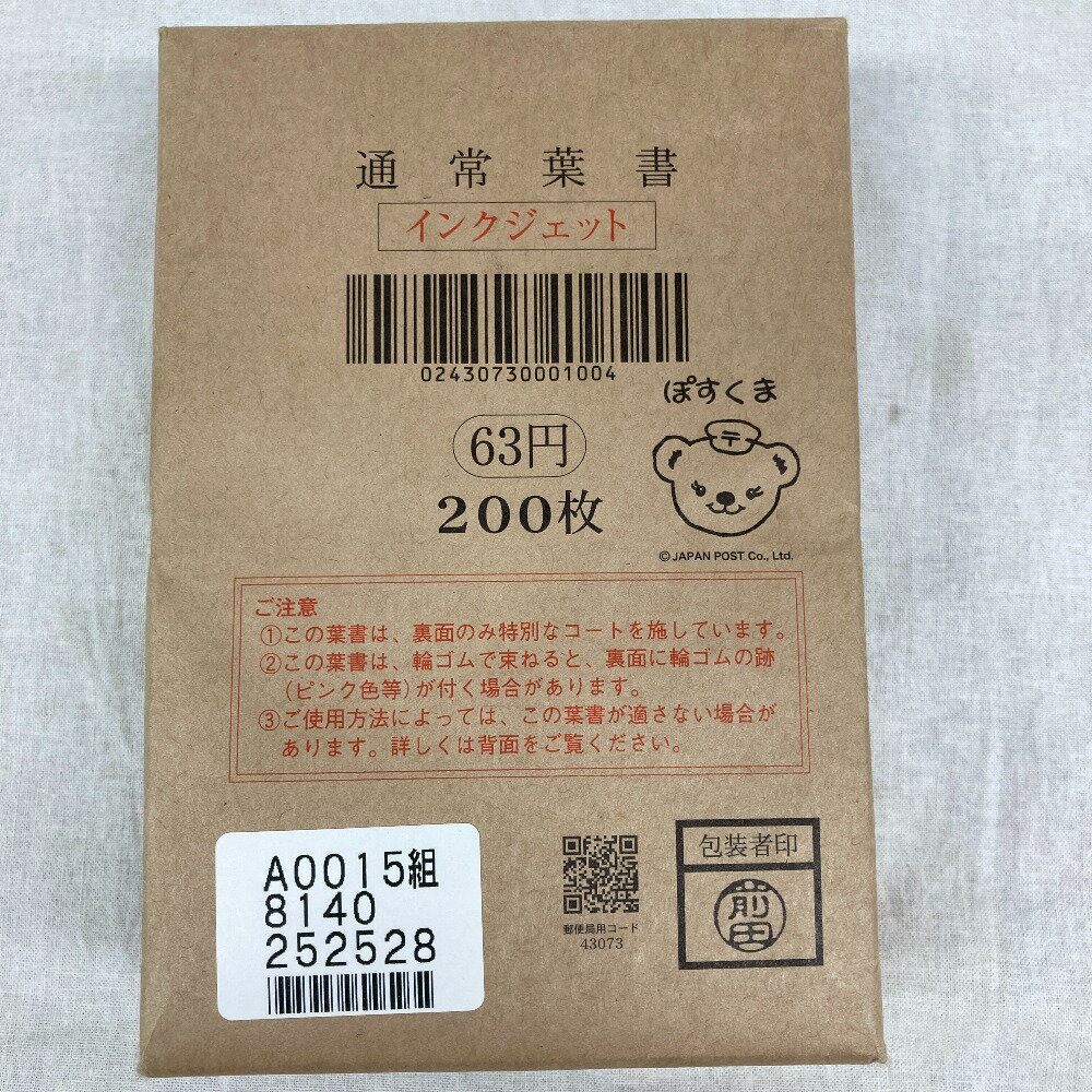 ●●【中古】 ハガキ インクジェット 200枚 63円 Nランク