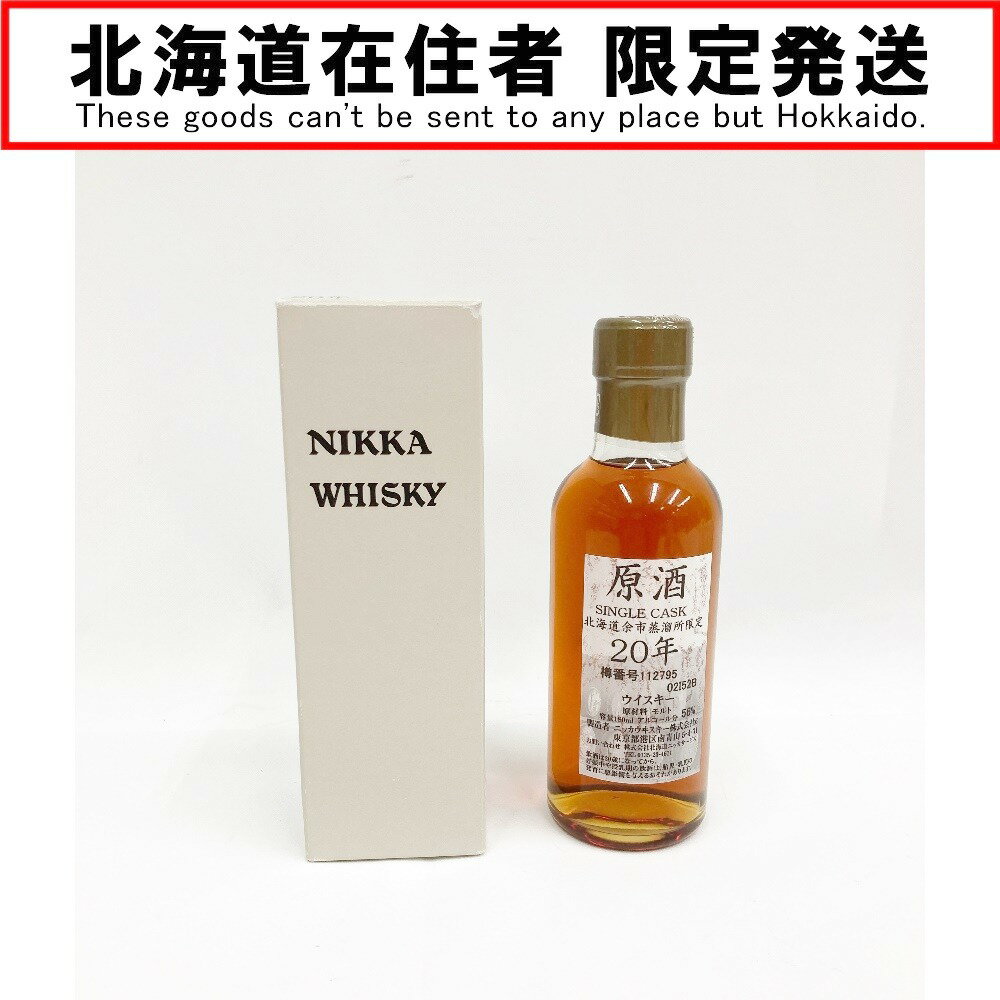 〇〇【中古】【北海道内限定発送】YOICHI 余市/ニッカウイスキー シングルカスク 原酒 20年 56％ 180ml 北海道余市蒸溜所限定 Nランク 未開栓