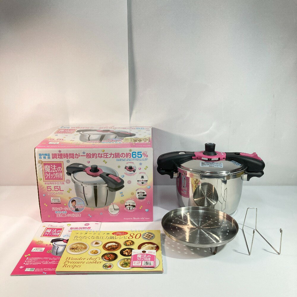 ◎◎【中古】Wonder chef ワンダーシェフ 家庭用両手圧力鍋 魔法のクイック料理 5.5L AQDA55 660077 Sランク