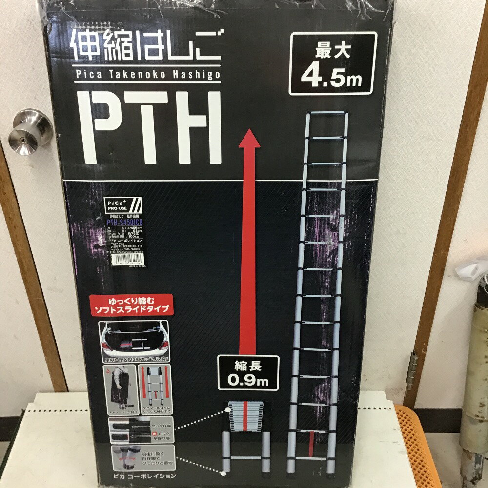 ◇◇【中古】Pica 伸縮はしご PTH-S450JCB Sランク