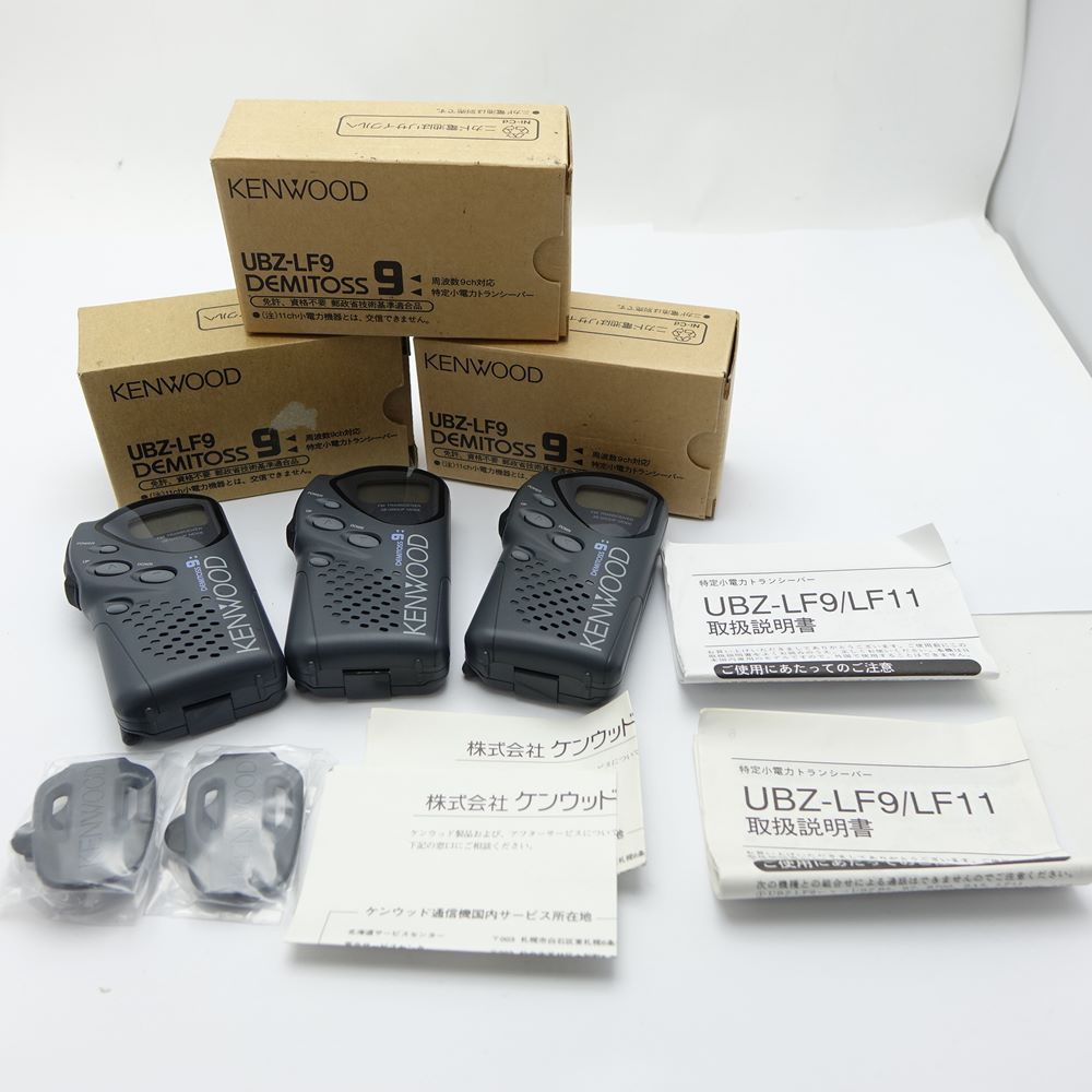 ◆◆【中古】KENWOOD ケンウッド 特定小電力トランシーバー 3個 UBZ-LF9 【送料無料】 Bランク