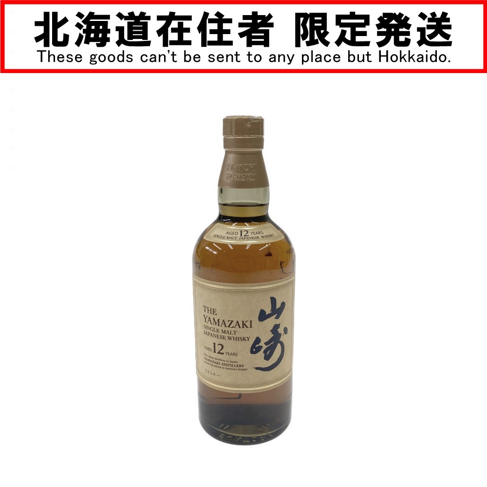 〇〇【中古】【北海道内限定発送】YAMAZAKI 山崎/サントリー 700ml 12年 シングルモルト 43% ウイスキー Nランク 未開栓