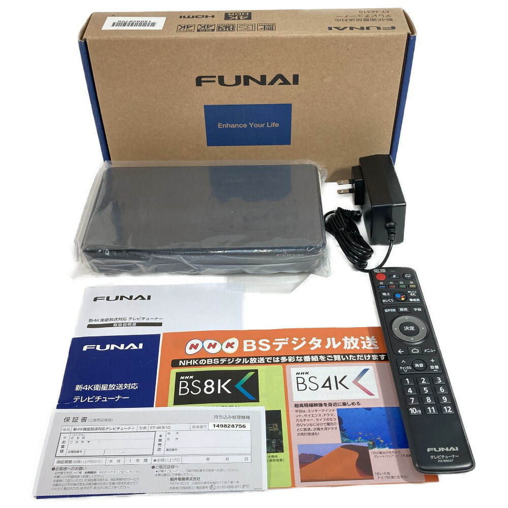 ◎◎【中古】FUNAI フナイ 新4K衛星放送対応 テレビチューナー FT-4KS10 Sランク