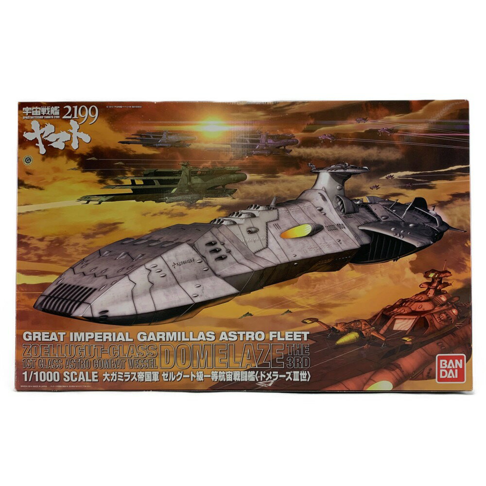 ▽▽【中古】BANDAI バンダイ 宇宙戦艦ヤマト2199 1/1000 ゼルグート級一等航宙戦闘艦ドメラーズIII世 未組立品 Sランク