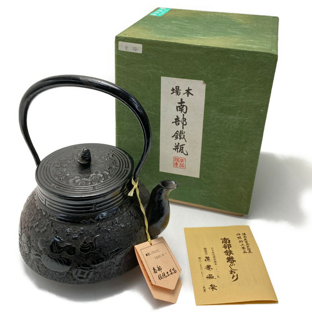 ☆☆【中古】花巻温泉 南部鉄器 鉄瓶 宝桜 箱付き 南部工芸鉄器 Aランク