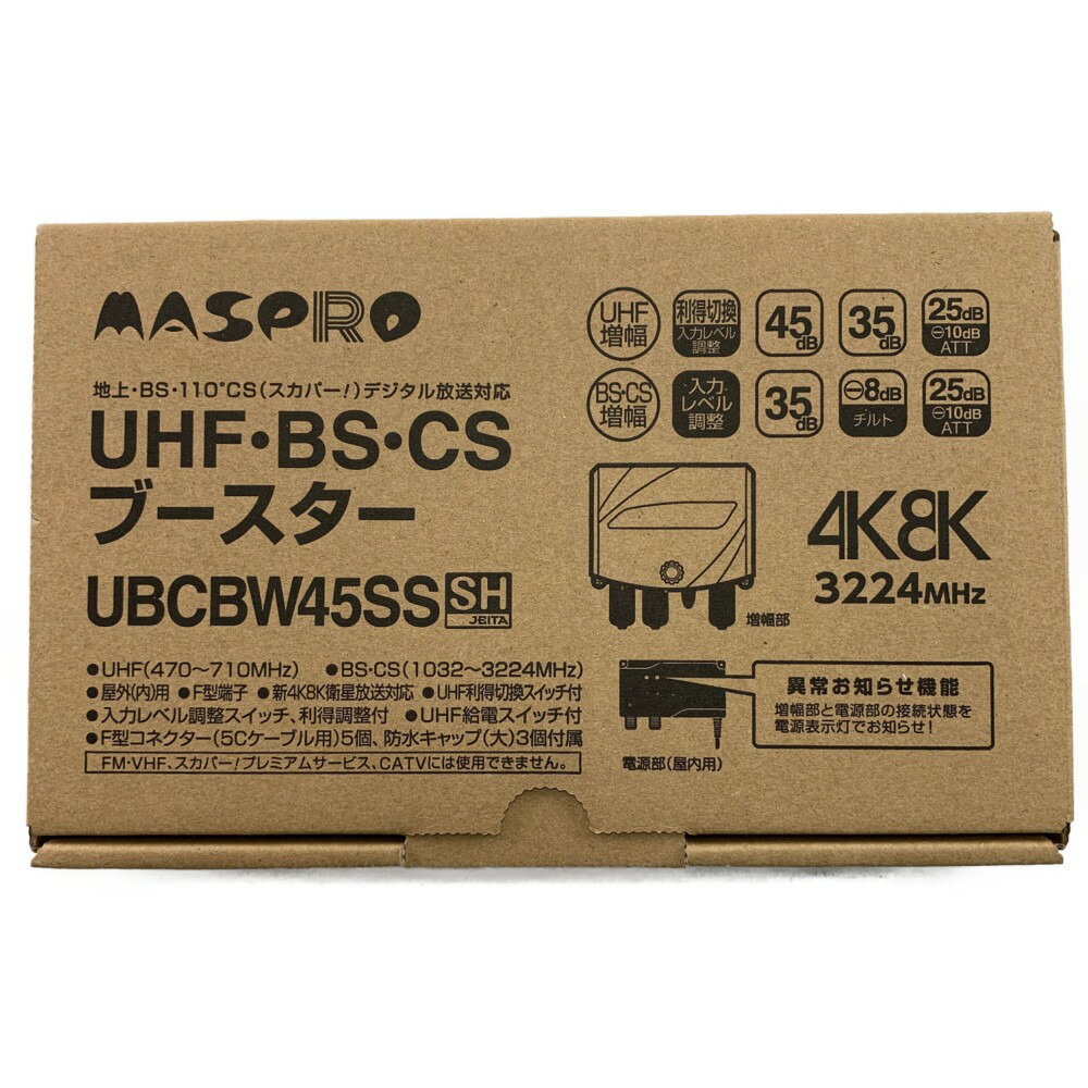 ▽▽【中古】MASPRO マスプロ UHF・BS・CSブースター UBCBW45SS 開封未使用品 Sランク