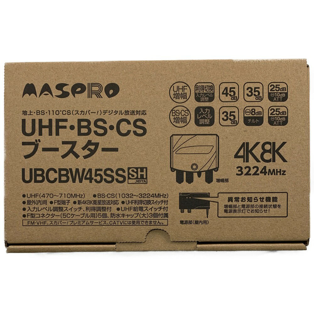 ▽▽【中古】MASPRO マスプロ UHF・BS・CSブースター UBCBW45SS 開封未使用品 Sランク