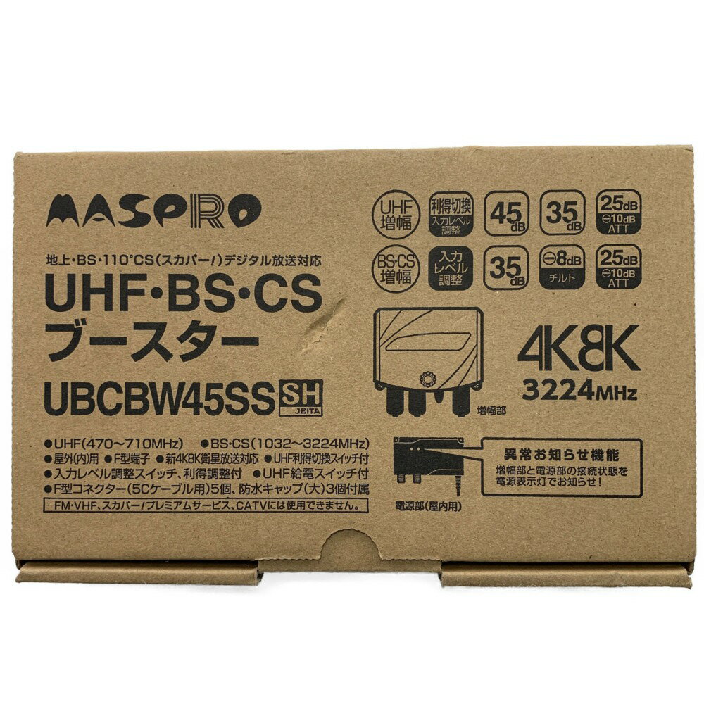 ▽▽【中古】MASPRO マスプロ UHF・BS・CSブースター UBCBW45SS 開封未使用品 Sランク