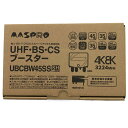 ▽▽【中古】MASPRO マスプロ UHF・BS・CSブースター UBCBW45SS 開封未使用品 Sランク