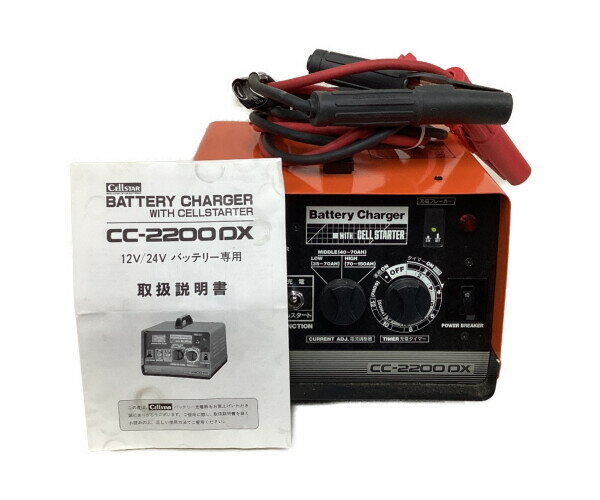 ◇◇【中古】CELLSTAR セルスター バッテリーチャージャー　バッテリー充電器 CC-2200DX Cランク