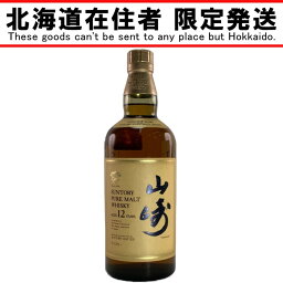 ▽▽【中古】【北海道内限定発送】YAMAZAKI 山崎/サントリー 12年　ピュアモルトウイスキー　750ml Nランク 未開栓