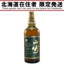 ▽▽【中古】【北海道内限定発送】山崎/サントリー 10年 ピュアモルトウイスキー 750ml Nランク 未開栓