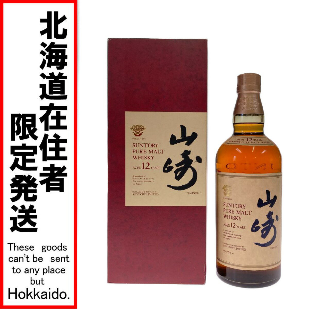 ◎◎【中古】【北海道内限定発送】SUNTORY サントリー 山崎蒸留所 ピュアモルトウイスキー 山崎 12年 43% 750ml 箱付き Nランク 未開栓