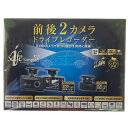 ▽▽【中古】コムテック 前後2カメラドライブレコーダー DC-DR652 未開封品 Nランク