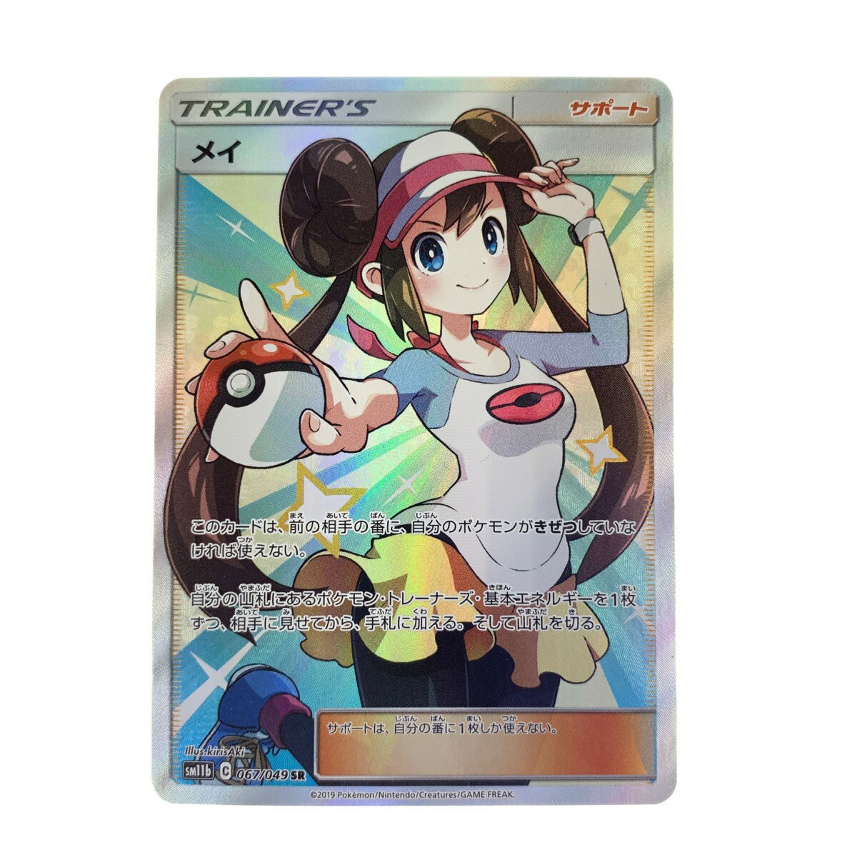 ▽▽【中古】 ポケモンカード　メイ　067/049 SR ポケカ Bランク