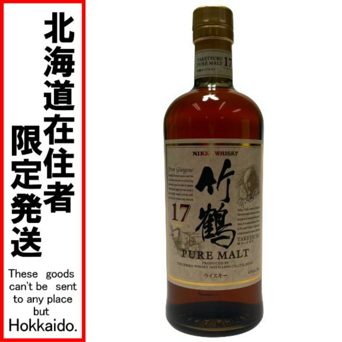 ◎◎【中古】【北海道内限定発送】ニッカウヰスキー ニッカウイスキー 竹鶴 17年 ピュアモルト ウイスキー 43％ 700ml アサヒビール Nランク 未開栓