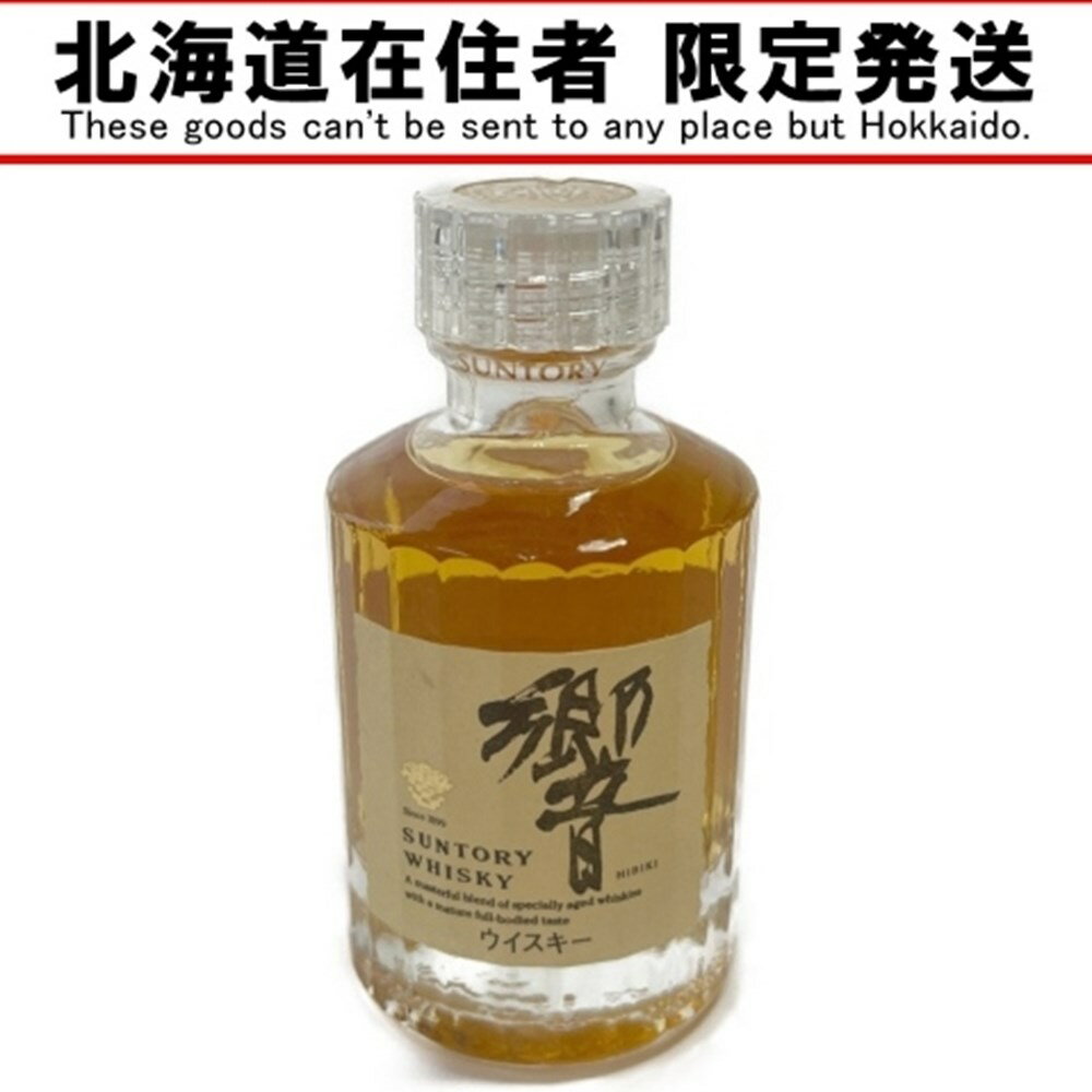 ◆◆【中古】【北海道内限定発送】SUNTORY サントリー 響　ミニボトル　ミニサイズ　50ml 43％ Sランク 未開栓