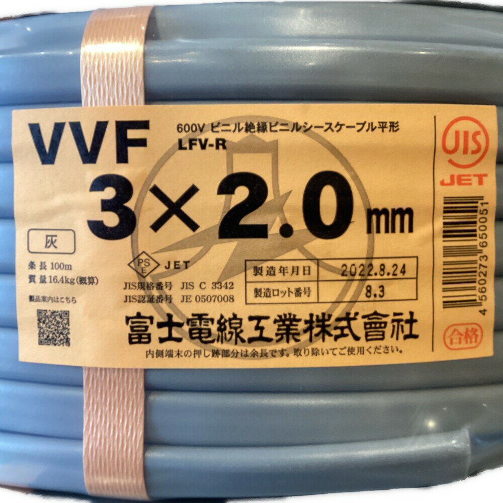 ΘΘ【中古】 富士電線工業(FUJI ELECTRIC WIRE) VVFケーブル 3芯×2.0mm 100m Sランク