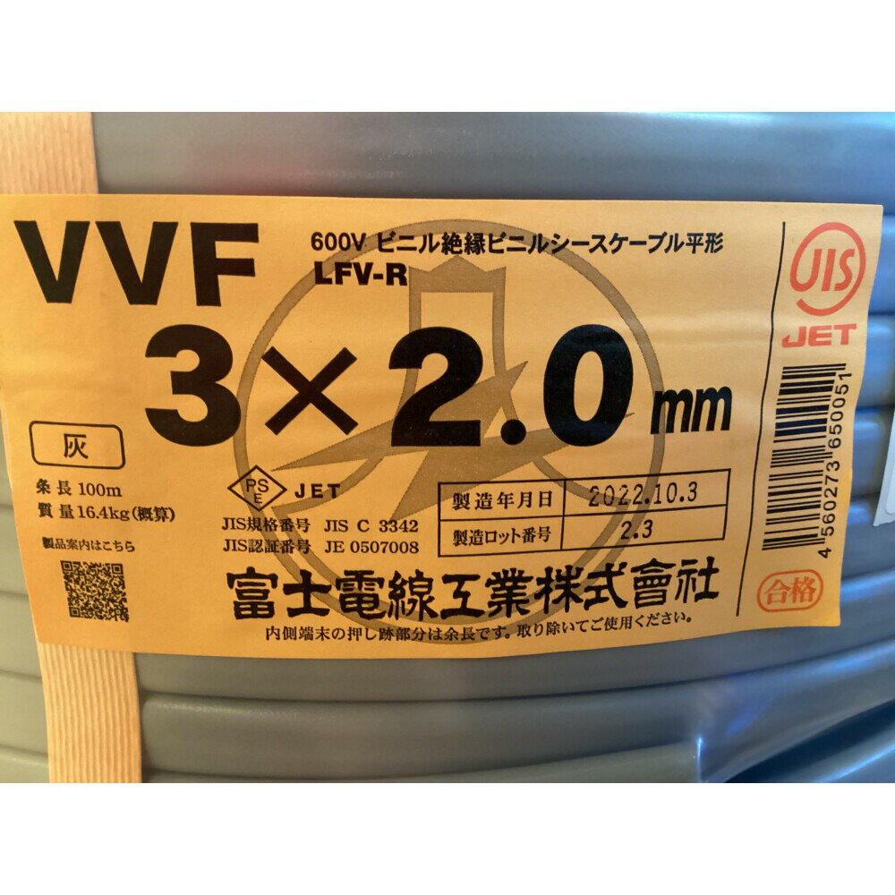 ΘΘ【中古】富士電線工業(FUJI ELECTRIC WIRE) VVFケーブル 3×2.0mm 未使用品 LFV-R Sランク