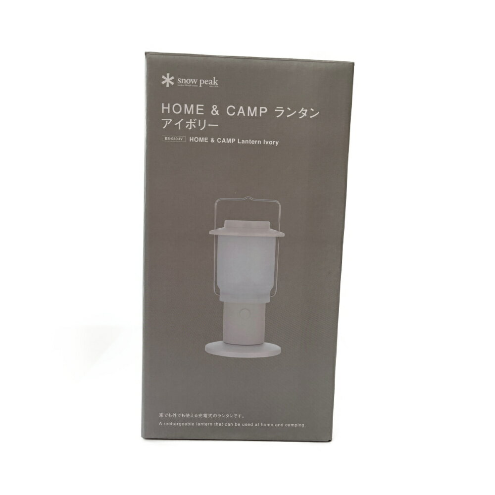 ◆◆【中古】snowpeak スノーピーク HOME & CAMP ランタン アイボリー ES-080-IV Sランク