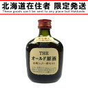 ▽▽【中古】【北海道内限定発送】YAMAZAKI 山崎/サントリー 限定製造 THE オールド原酒 山崎シェリー樽モルト 50ml ミニボトル Nランク 未開栓