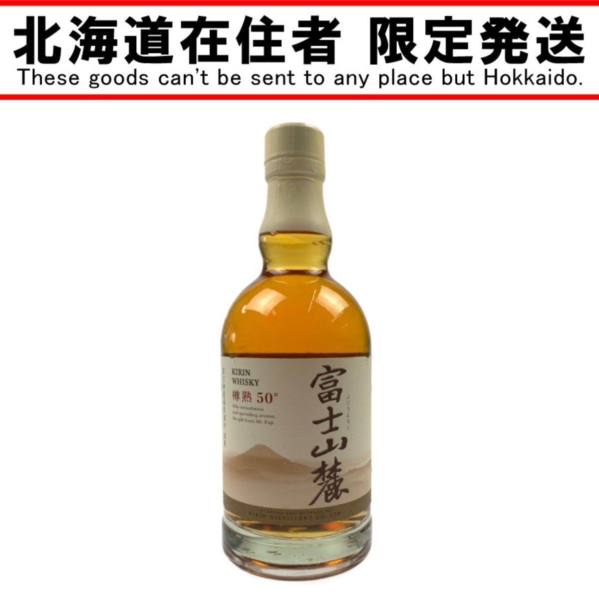 ▽▽【中古】【北海道内限定発送】KIRIN キリン ウイスキー　富士山麓　樽熟原酒　600ml Nランク 未開栓