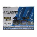 ▽▽【中古】COMTEC　コムテック GPS搭載　高性能ドライブレコーダー ZDR017 未開封 Nランク