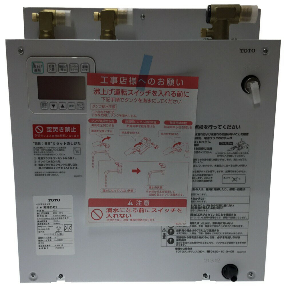 ΘΘ【中古】TOTO トートー 小型電気温水器 未使用品 REKB25A22 Sランク