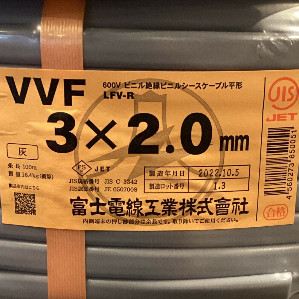 ΘΘ【中古】富士電線工業(FUJI ELECTRIC WIRE) VVFケーブル 3×2.0mm 未使用品 Sランク